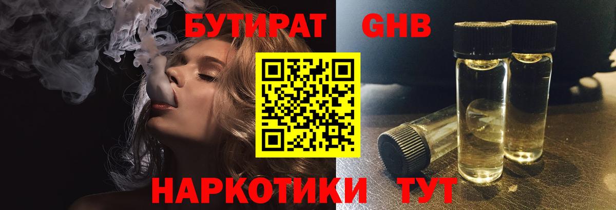 Унеча  Бутират 1.4BDO  Бутират  Вход с VPN 