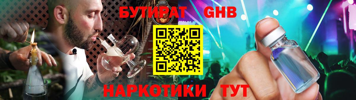 Бутират 99% Унеча
