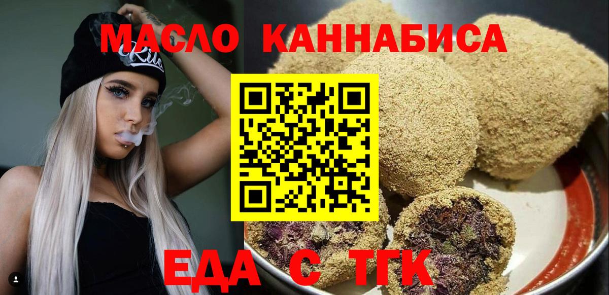 Еда ТГК конопля  Вход с VPN  Унеча 