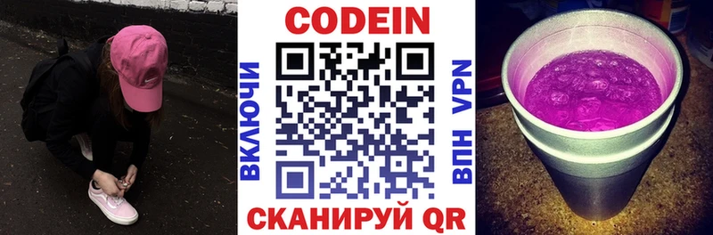 Codein напиток Lean (лин)  Унеча 