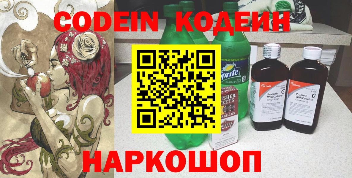 хочу   Кодеин напиток Lean (лин)  Вход с VPN  Codein напиток Lean (лин)  Унеча 