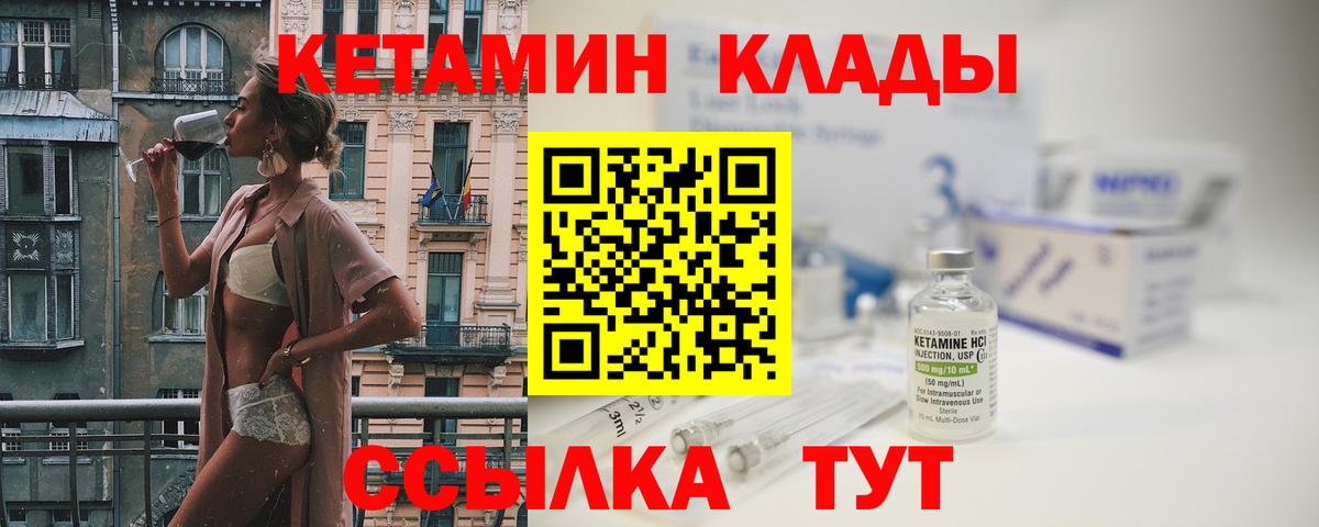 Кетамин ketamine  Вход с VPN  Унеча 
