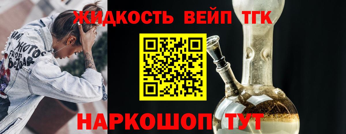 Дистиллят ТГК жижа Унеча